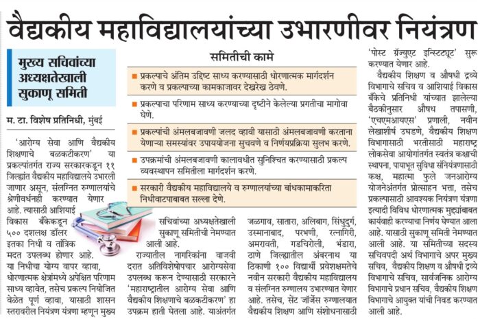 May 20, 2023: Steering Committee for Control of Hospitals and Medical Colleges Construction