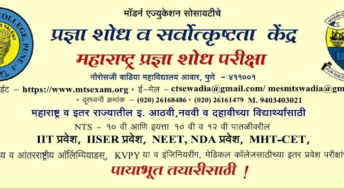 Maharashtra Talent Search Examination LD January 30, 2025